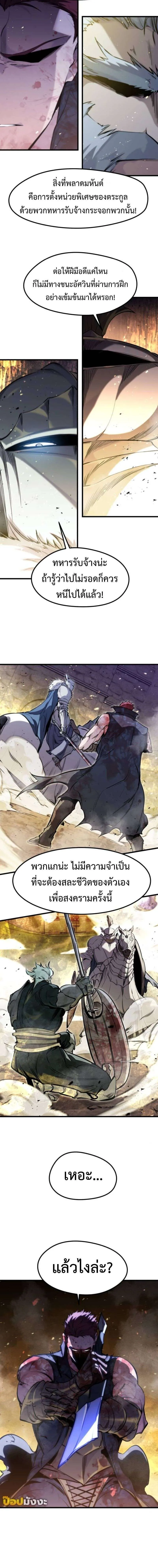 The Regressed Mercenary’s Machinations ตอนที่ 39 13