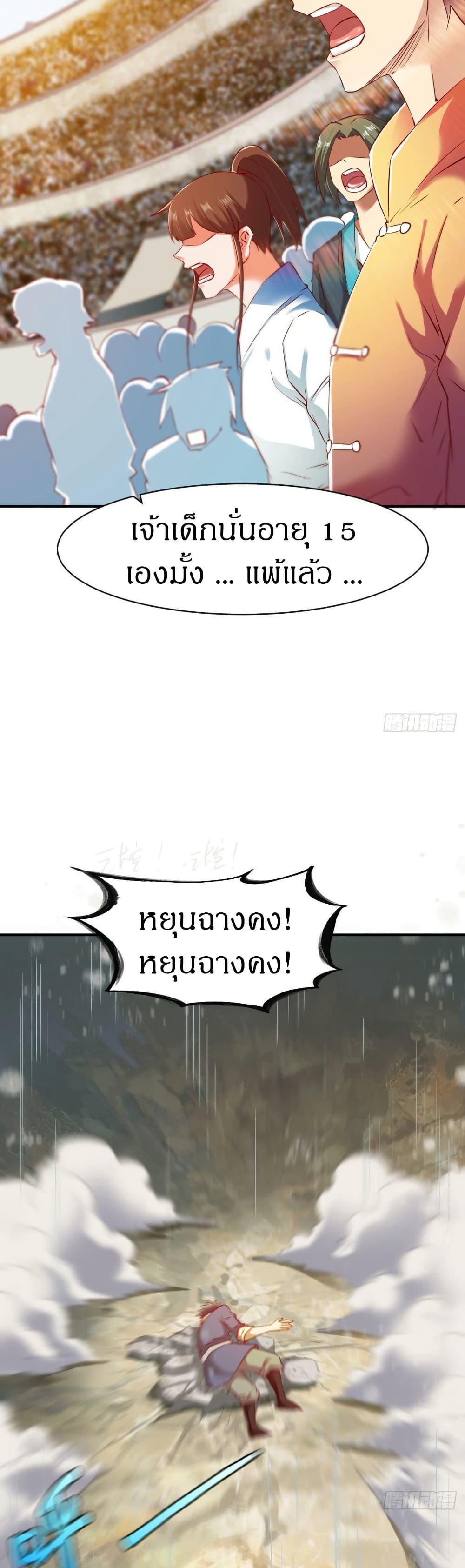 The Legendary Tripod ตอนที่ 74 4