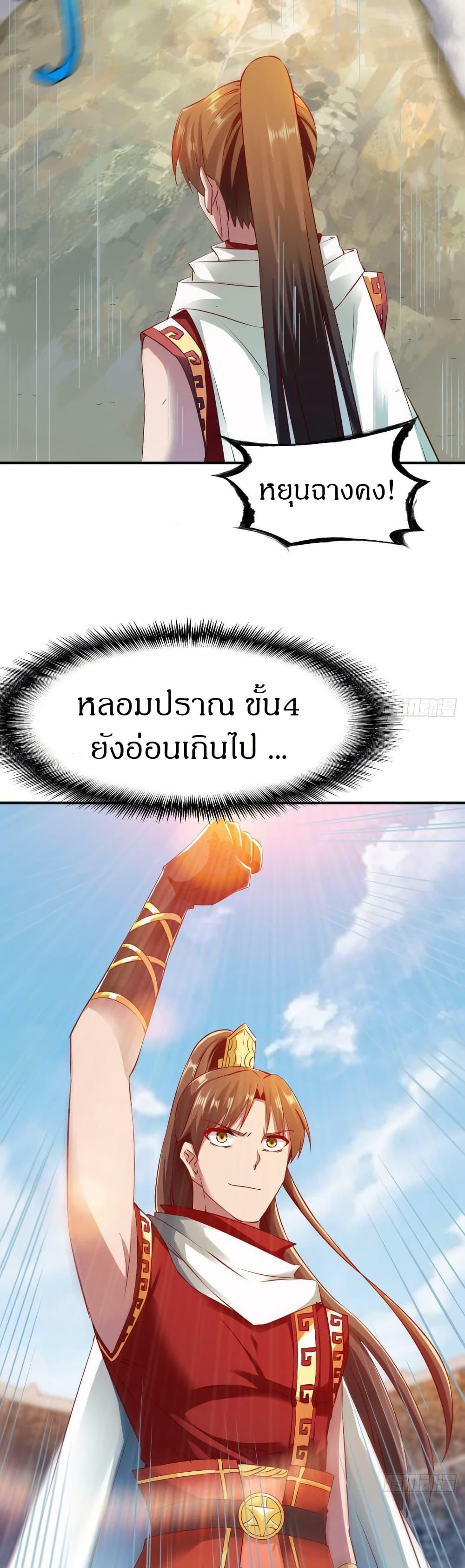 The Legendary Tripod ตอนที่ 74 5