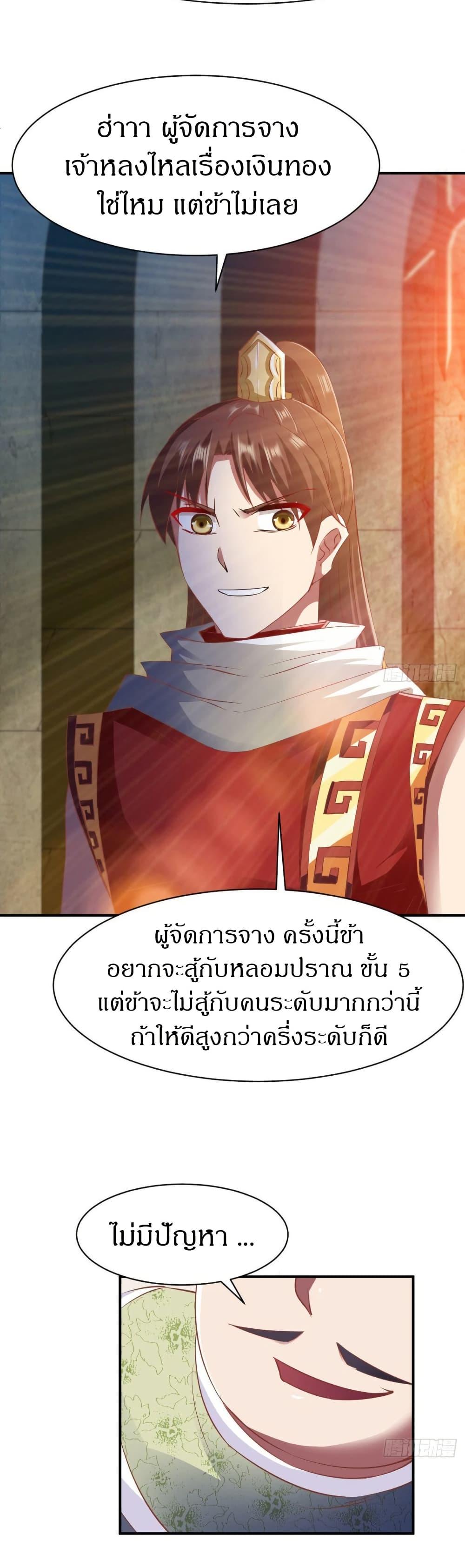 The Legendary Tripod ตอนที่ 74 7