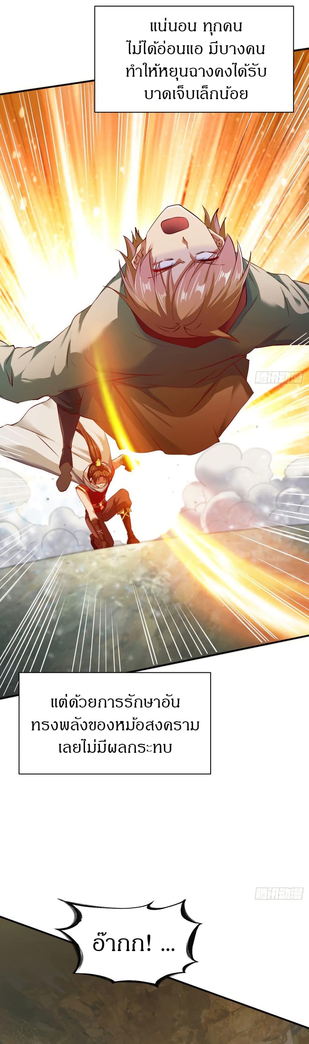 The Legendary Tripod ตอนที่ 74 9
