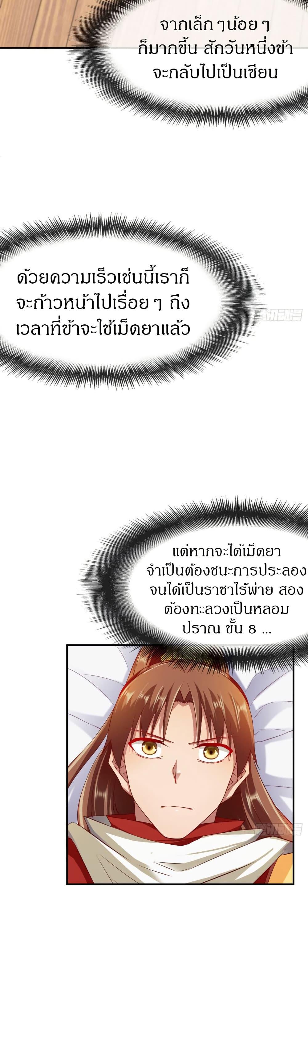 The Legendary Tripod ตอนที่ 74 16