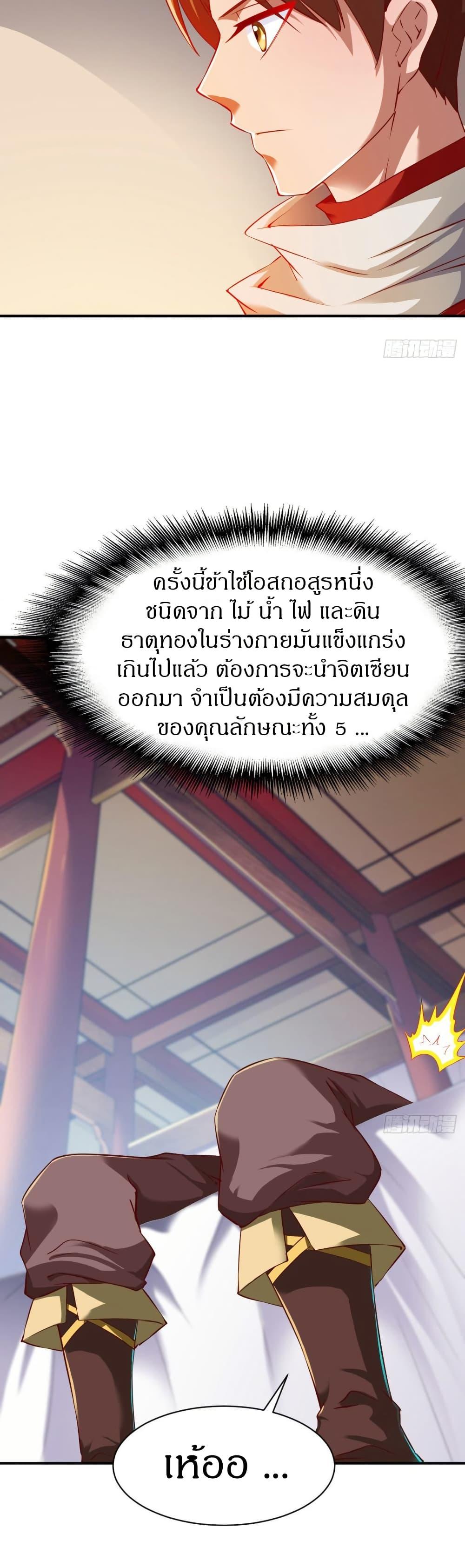 The Legendary Tripod ตอนที่ 74 14