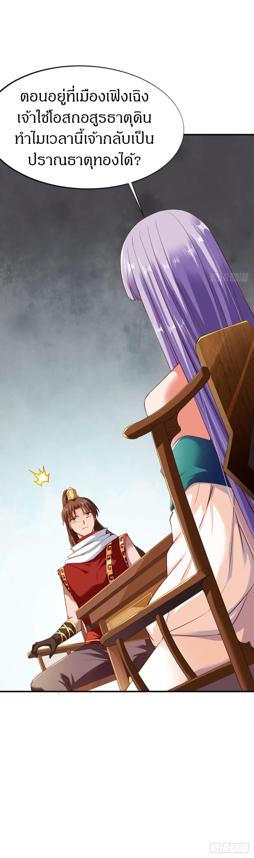 The Legendary Tripod ตอนที่ 74 21