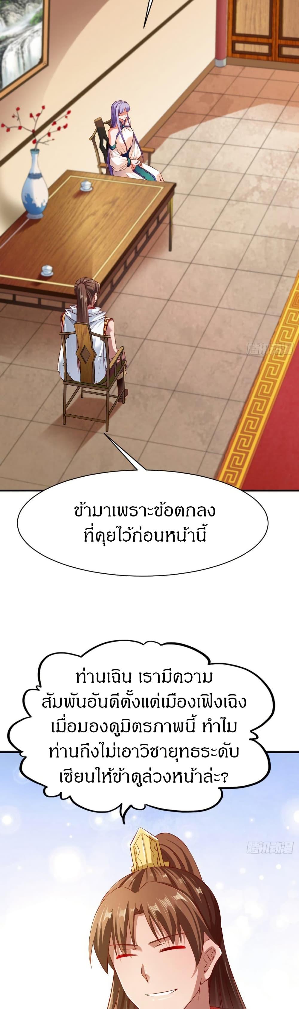 The Legendary Tripod ตอนที่ 74 19