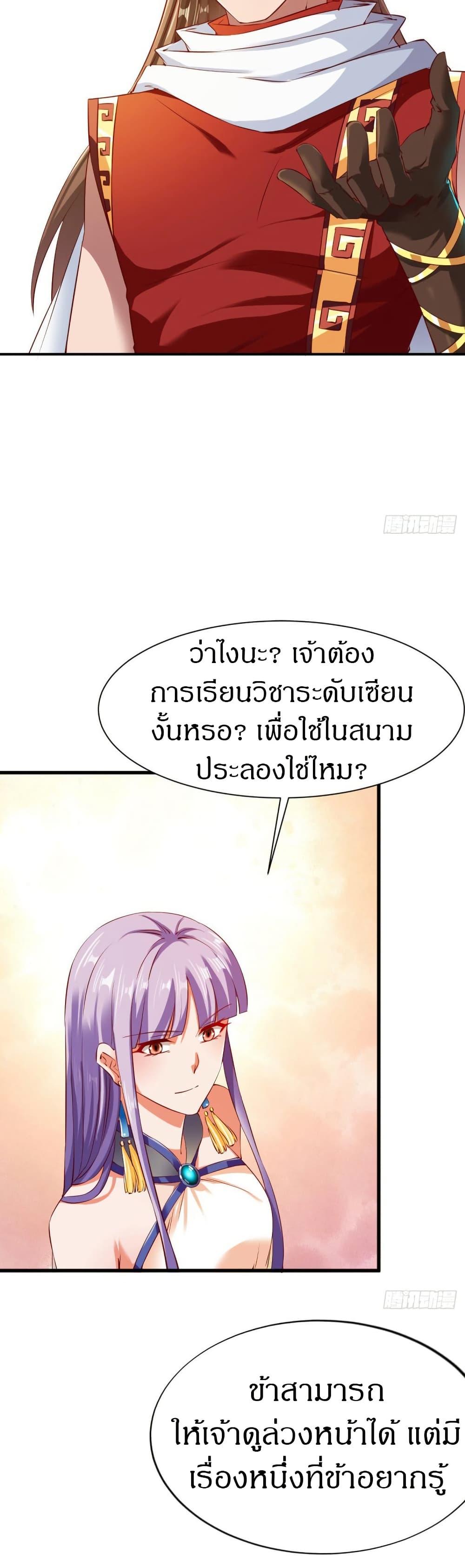 The Legendary Tripod ตอนที่ 74 20