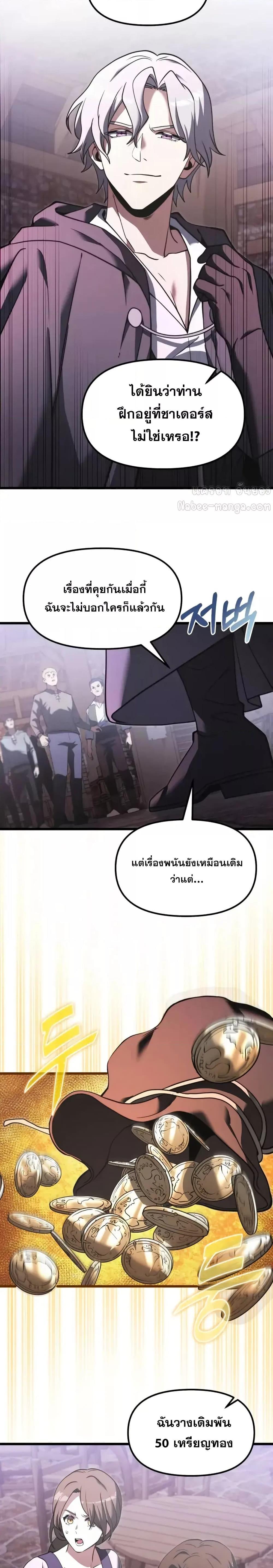 Terminally-Ill Genius Dark Knight ตอนที่ 95 9