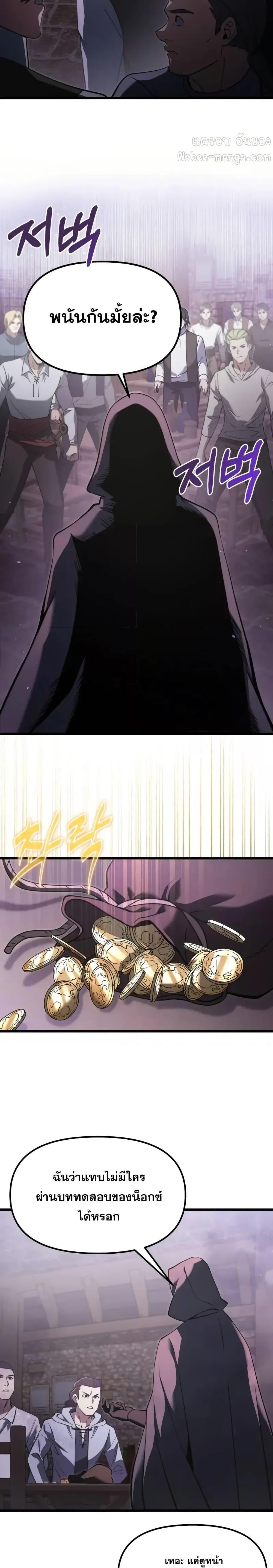 Terminally-Ill Genius Dark Knight ตอนที่ 95 6