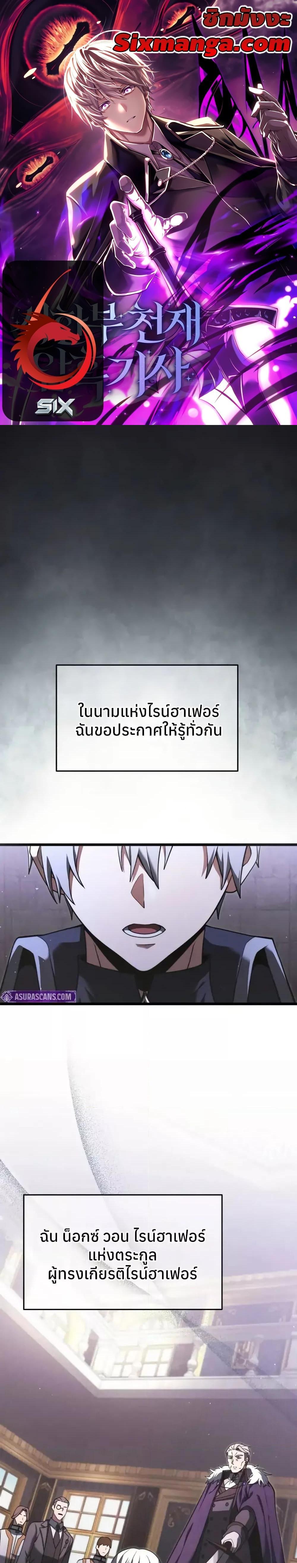 Terminally-Ill Genius Dark Knight ตอนที่ 95 1
