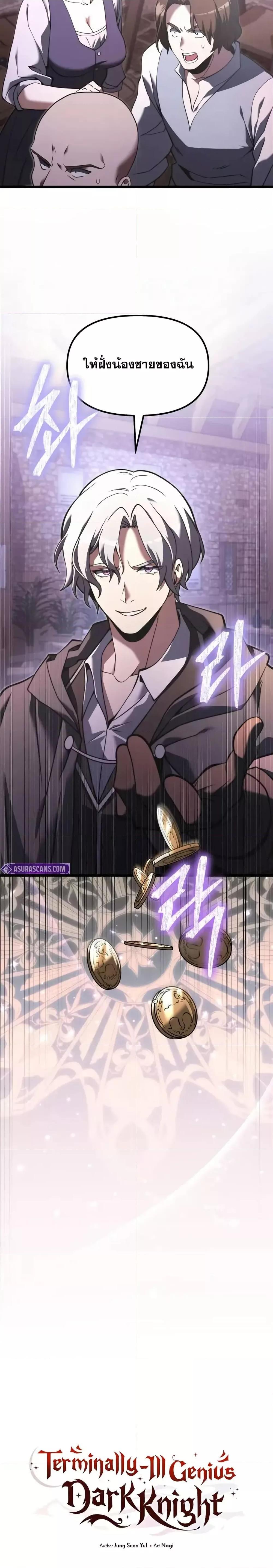 Terminally-Ill Genius Dark Knight ตอนที่ 95 10