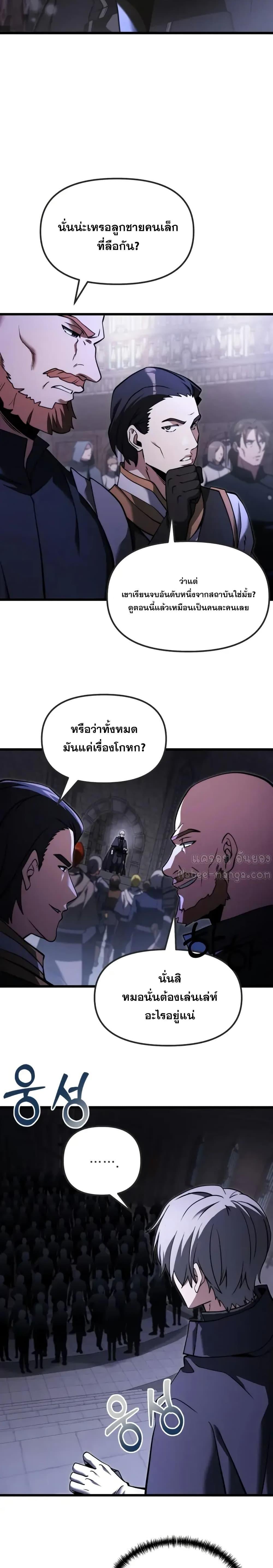 Terminally-Ill Genius Dark Knight ตอนที่ 95 12