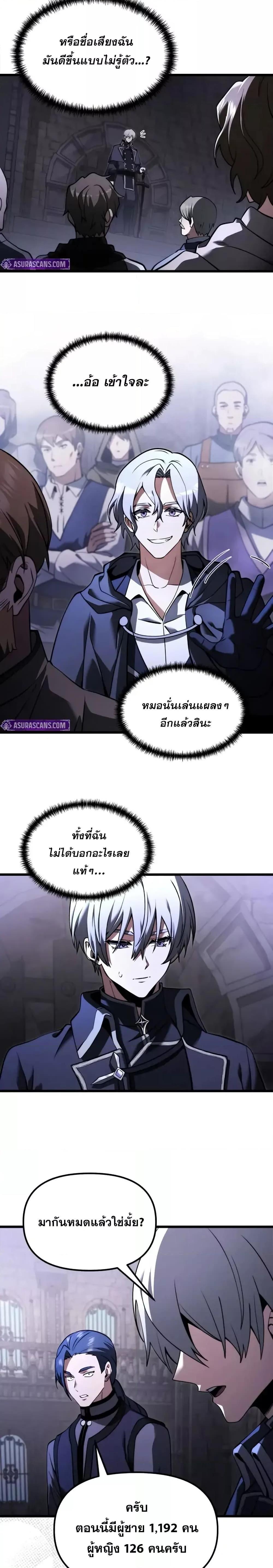 Terminally-Ill Genius Dark Knight ตอนที่ 95 14