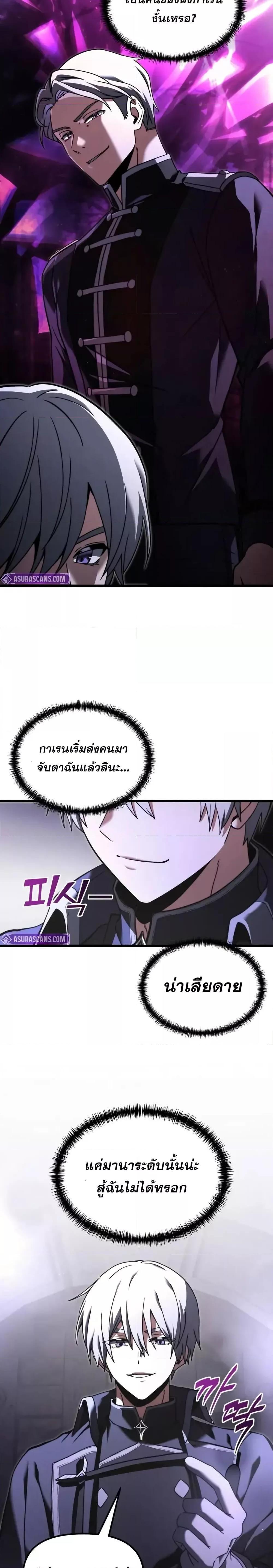 Terminally-Ill Genius Dark Knight ตอนที่ 95 17