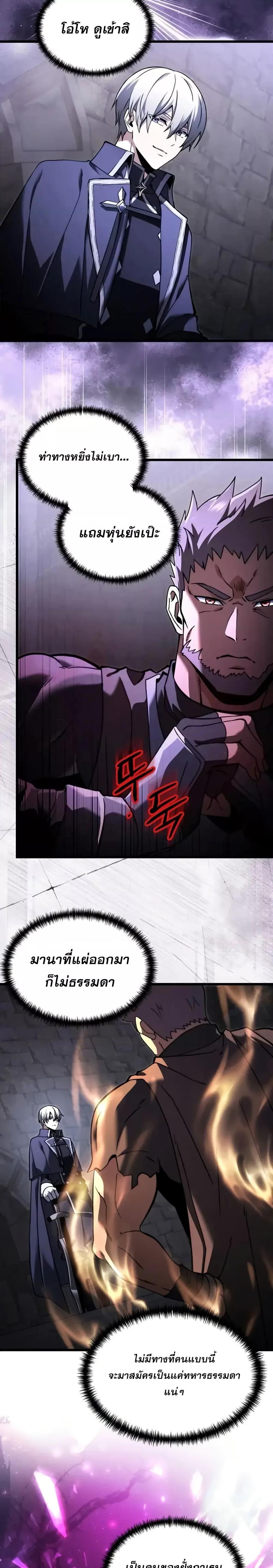 Terminally-Ill Genius Dark Knight ตอนที่ 95 16