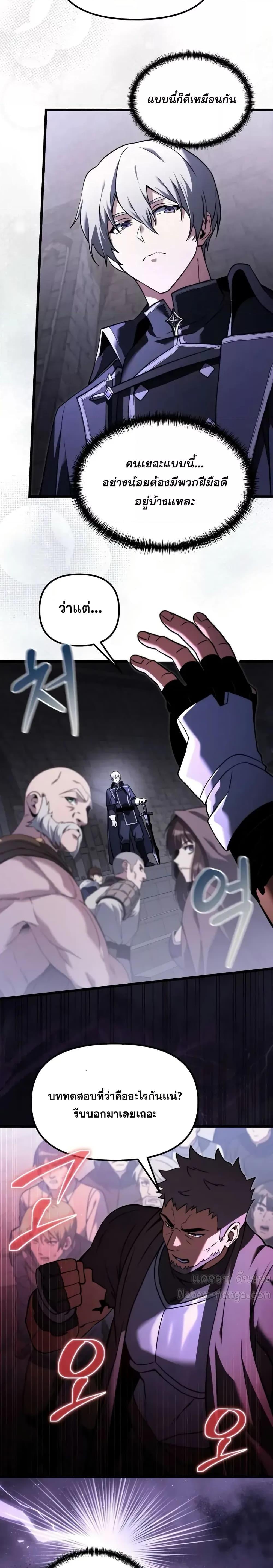 Terminally-Ill Genius Dark Knight ตอนที่ 95 15