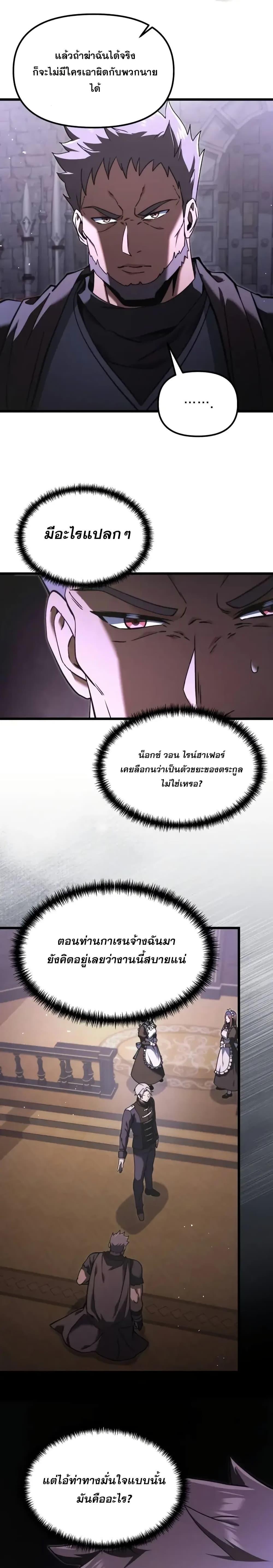 Terminally-Ill Genius Dark Knight ตอนที่ 95 19
