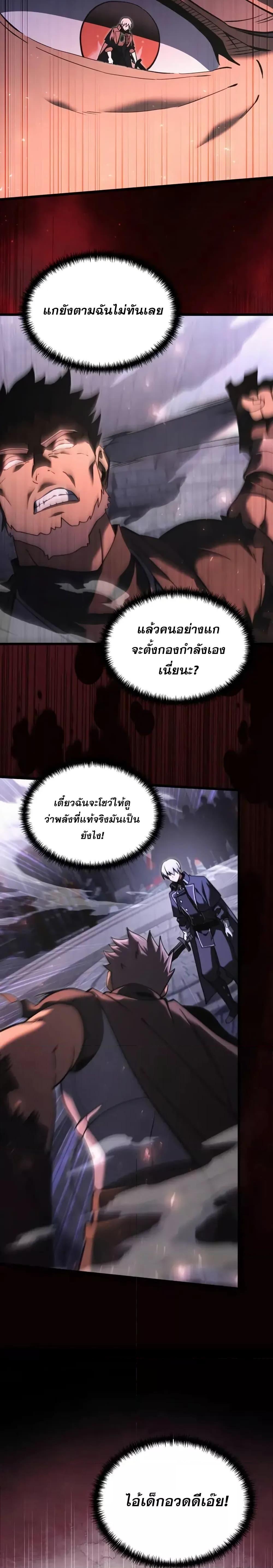 Terminally-Ill Genius Dark Knight ตอนที่ 95 22