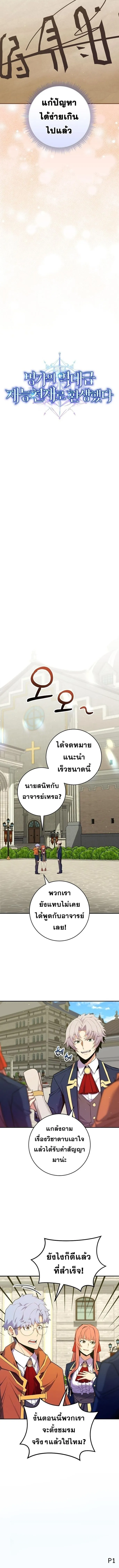 Reincarnated as a Genius Prodigy of a Prestigious Family ตอนที่ 50 2
