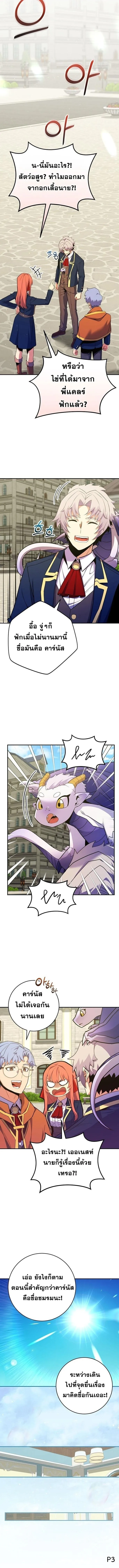 Reincarnated as a Genius Prodigy of a Prestigious Family ตอนที่ 50 6