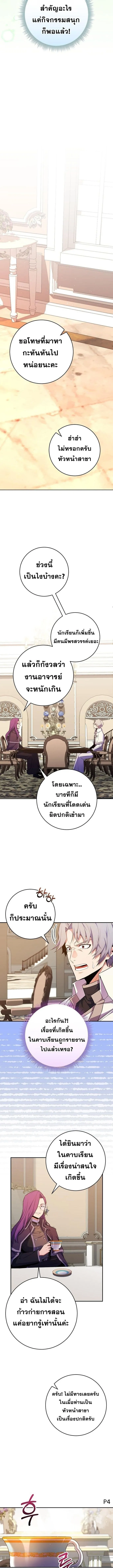 Reincarnated as a Genius Prodigy of a Prestigious Family ตอนที่ 50 8