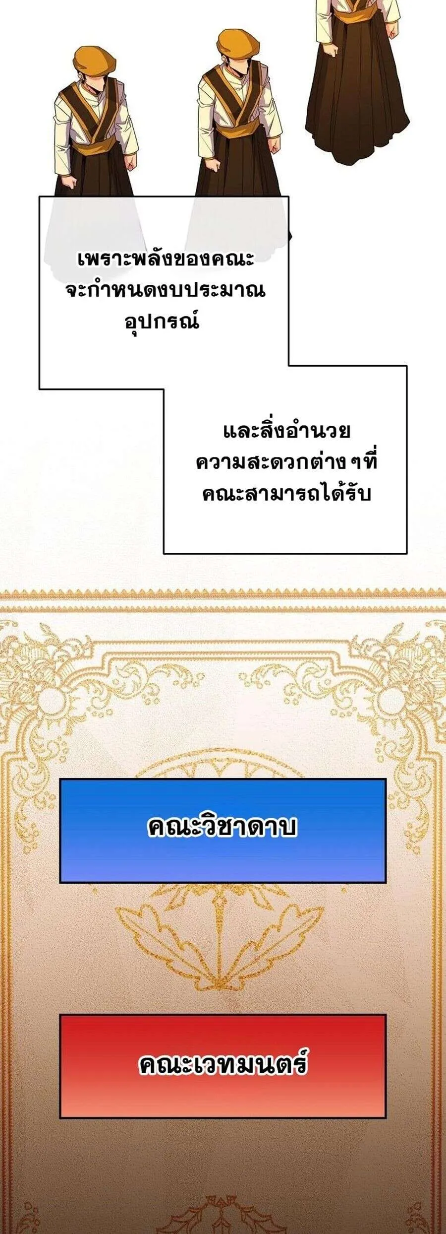 Reincarnated as a Genius Prodigy of a Prestigious Family ตอนที่ 51 3
