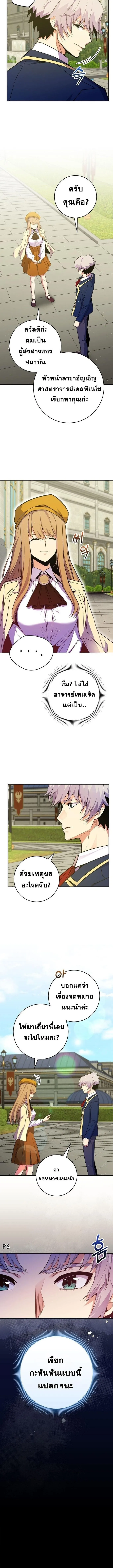 Reincarnated as a Genius Prodigy of a Prestigious Family ตอนที่ 50 12
