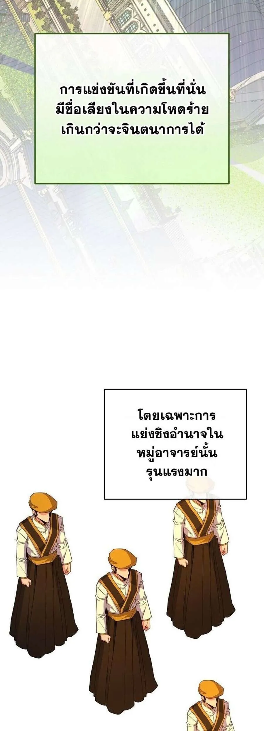 Reincarnated as a Genius Prodigy of a Prestigious Family ตอนที่ 51 2