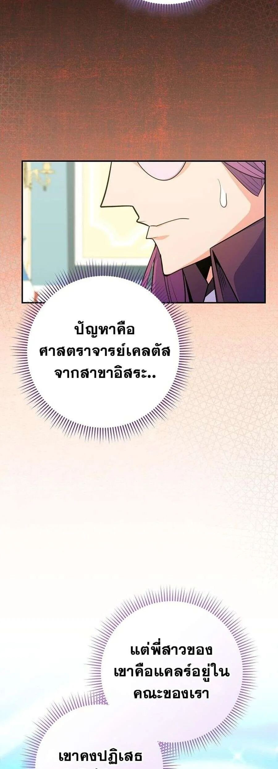 Reincarnated as a Genius Prodigy of a Prestigious Family ตอนที่ 51 8