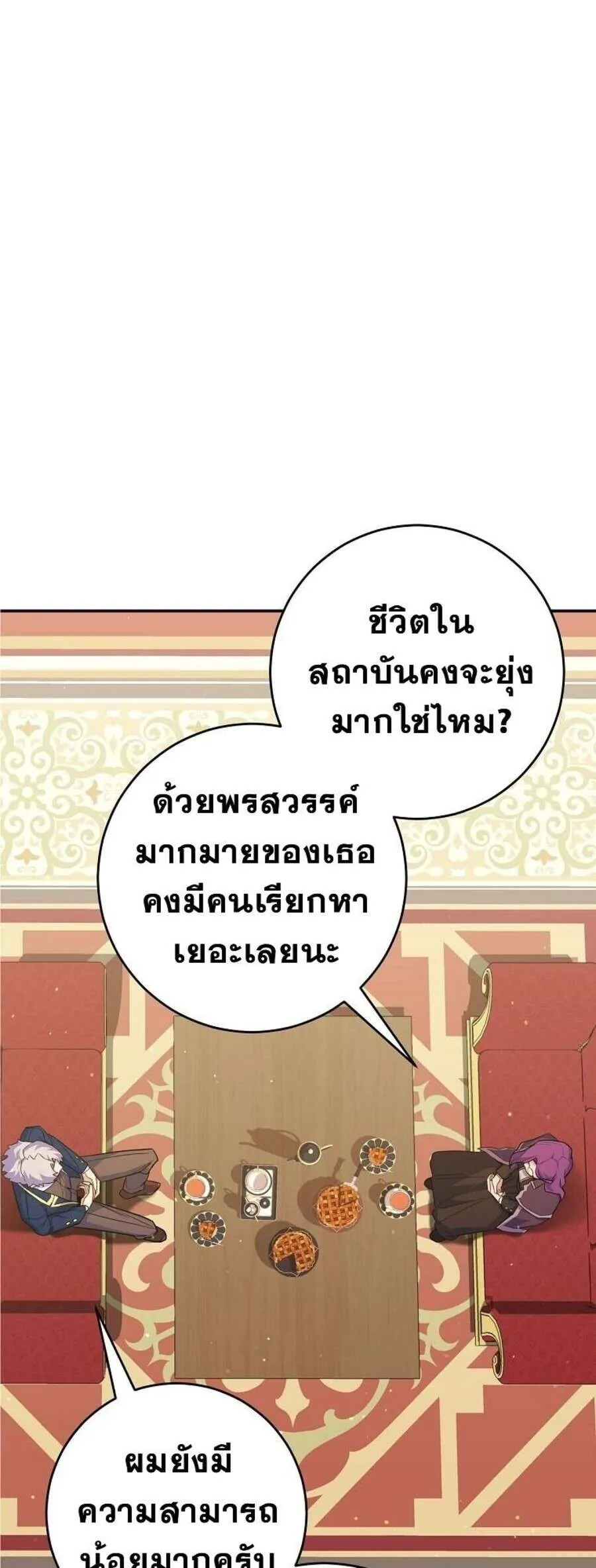 Reincarnated as a Genius Prodigy of a Prestigious Family ตอนที่ 51 13