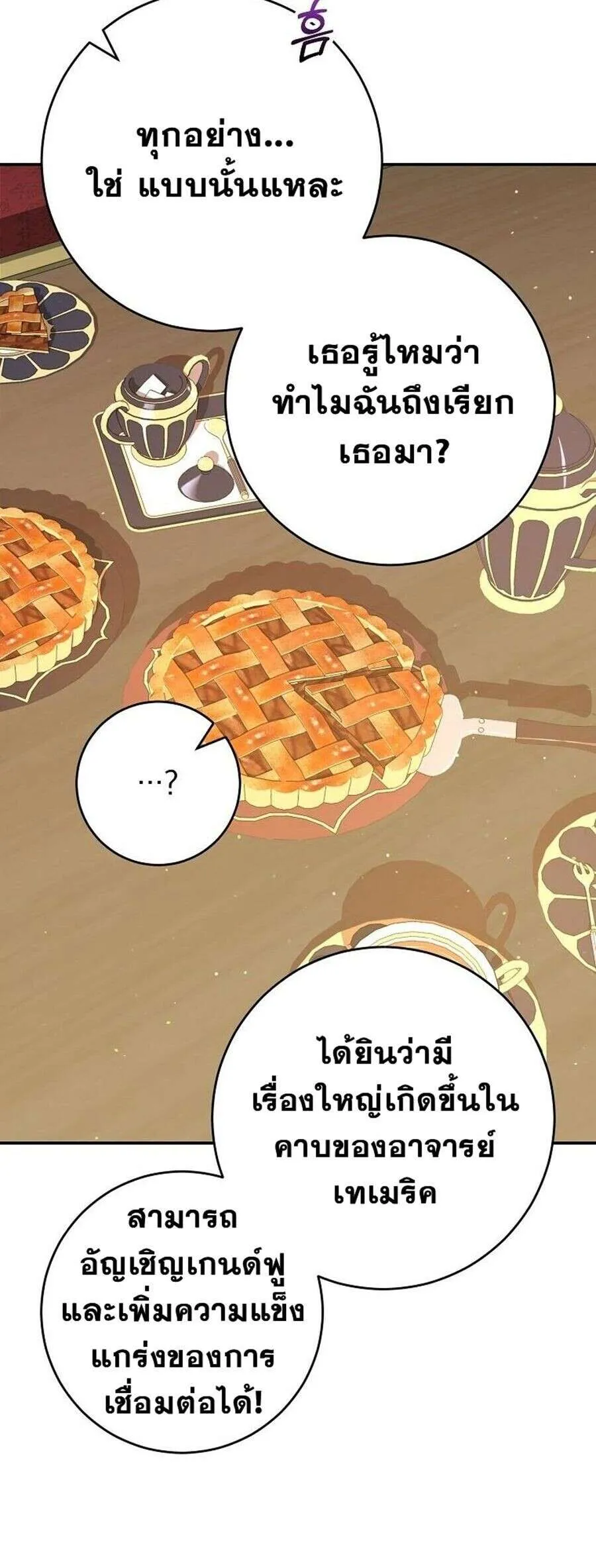 Reincarnated as a Genius Prodigy of a Prestigious Family ตอนที่ 51 16