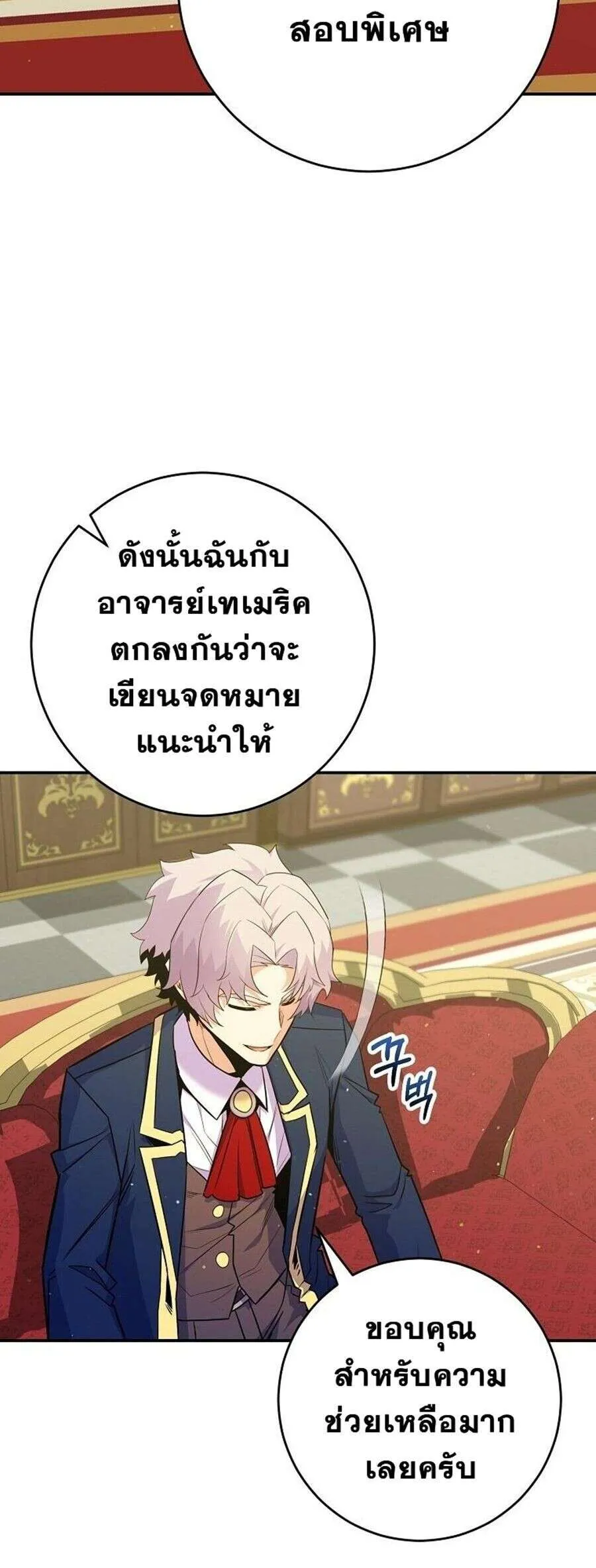 Reincarnated as a Genius Prodigy of a Prestigious Family ตอนที่ 51 18
