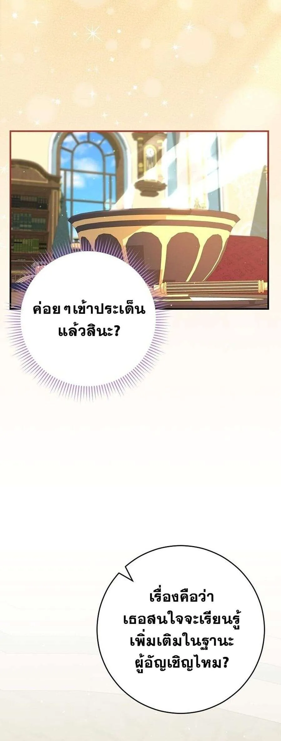 Reincarnated as a Genius Prodigy of a Prestigious Family ตอนที่ 51 20