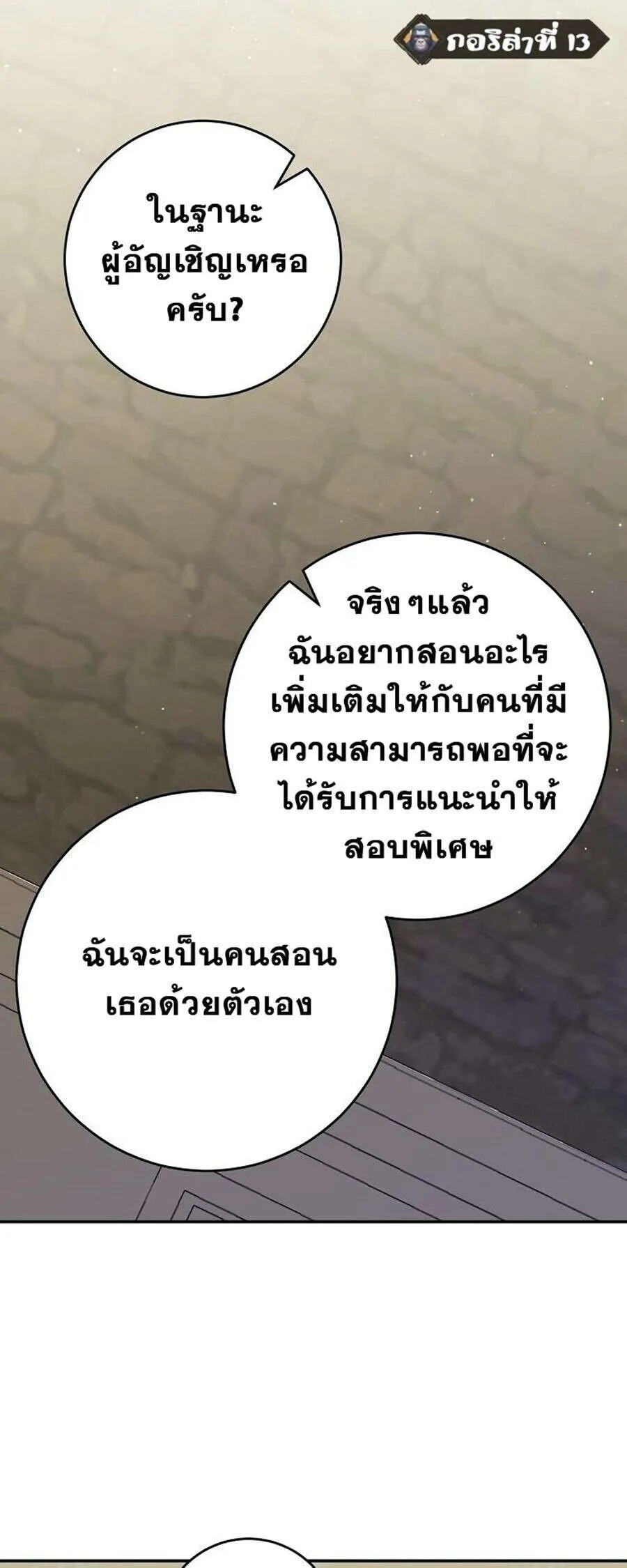 Reincarnated as a Genius Prodigy of a Prestigious Family ตอนที่ 51 21