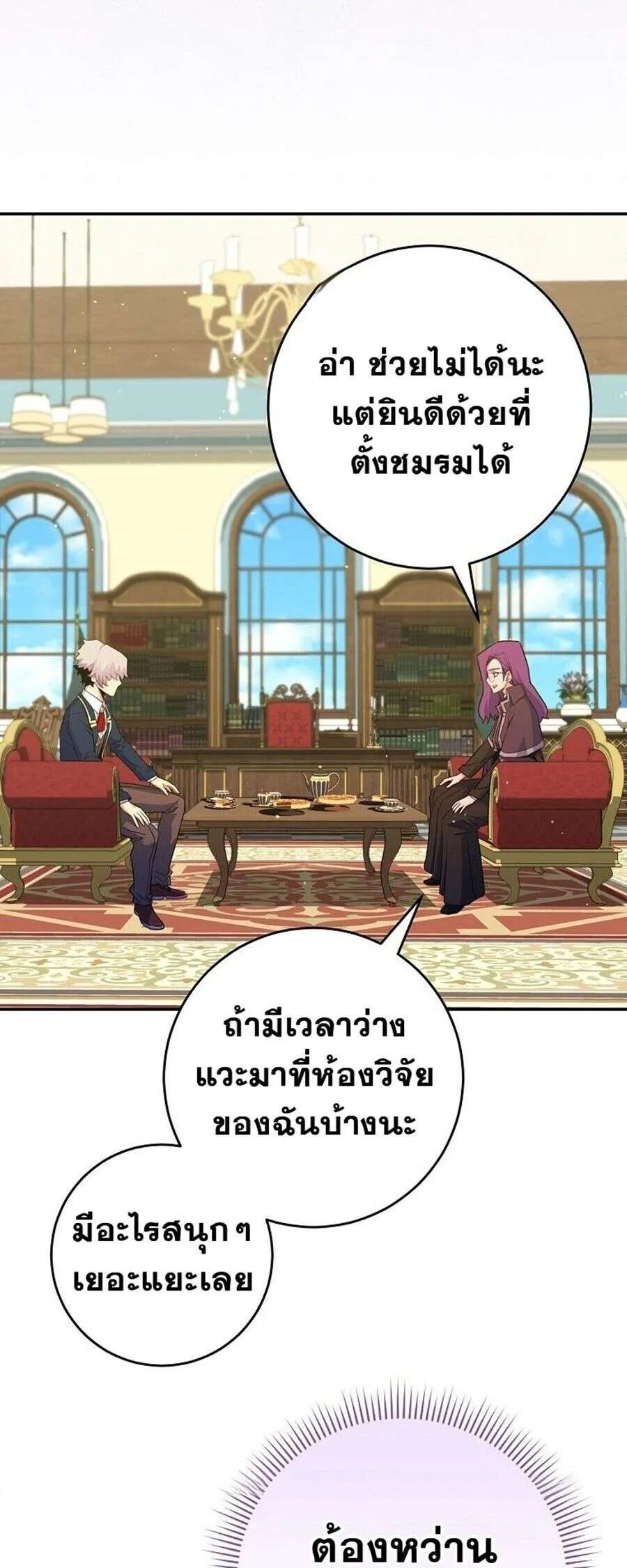 Reincarnated as a Genius Prodigy of a Prestigious Family ตอนที่ 51 29