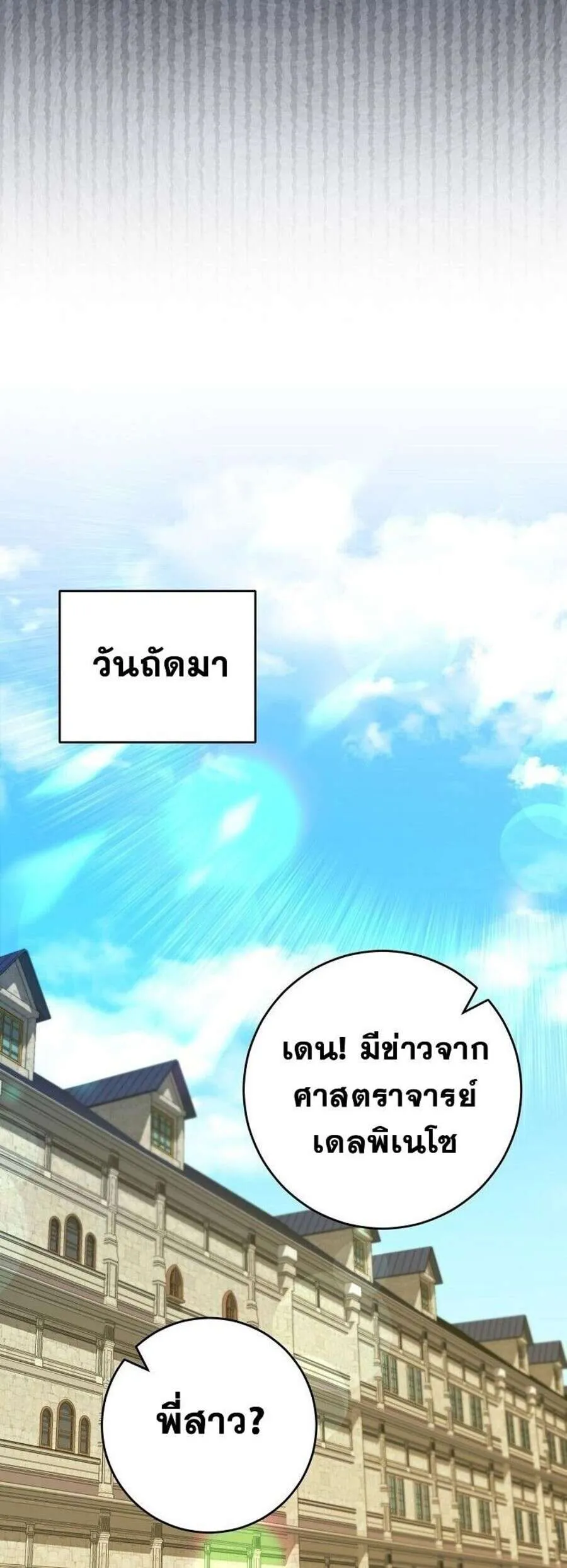Reincarnated as a Genius Prodigy of a Prestigious Family ตอนที่ 51 37