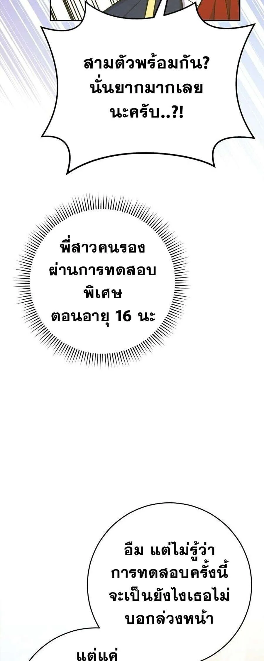 Reincarnated as a Genius Prodigy of a Prestigious Family ตอนที่ 51 42