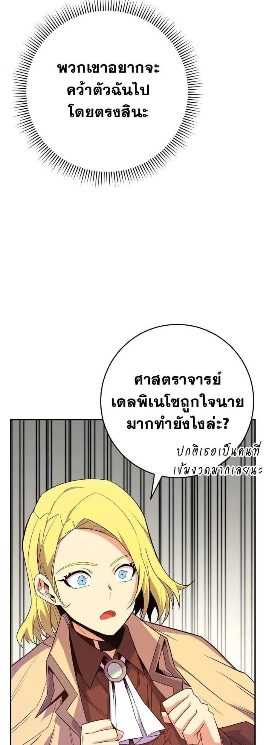 Reincarnated as a Genius Prodigy of a Prestigious Family ตอนที่ 51 39