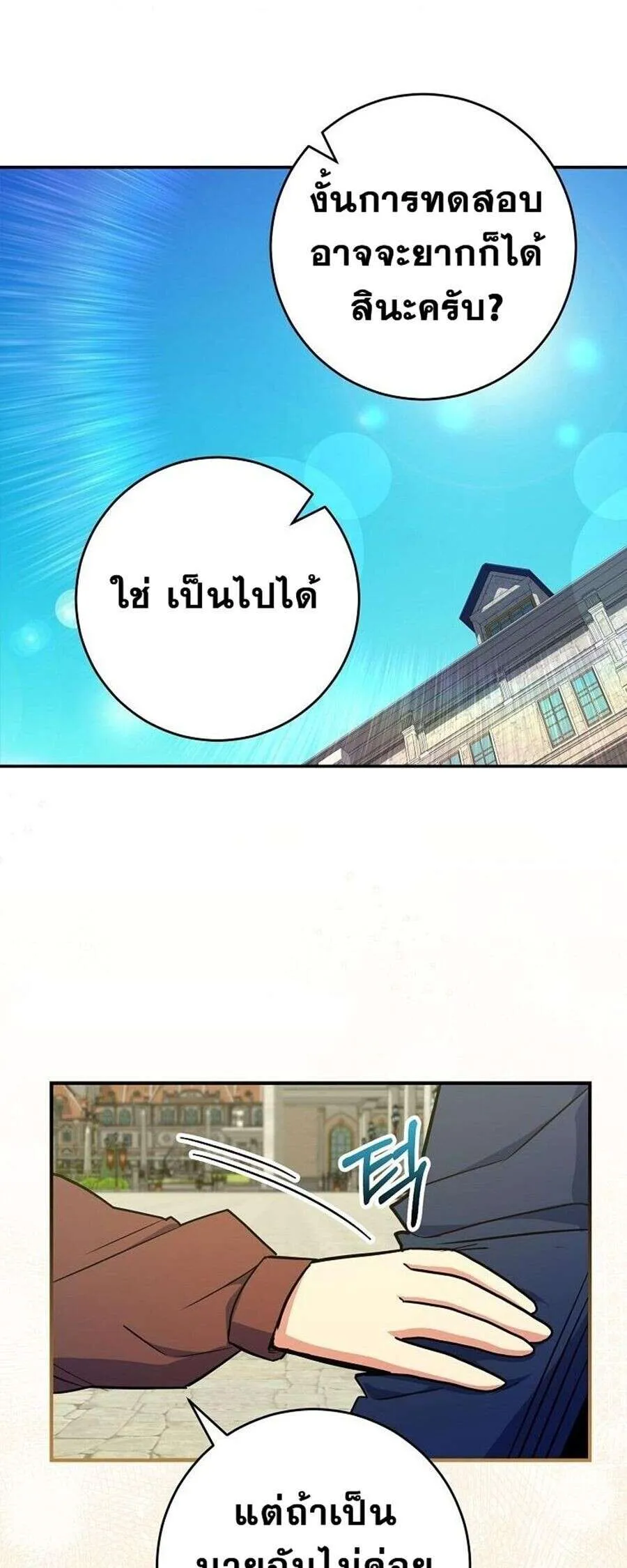 Reincarnated as a Genius Prodigy of a Prestigious Family ตอนที่ 51 46