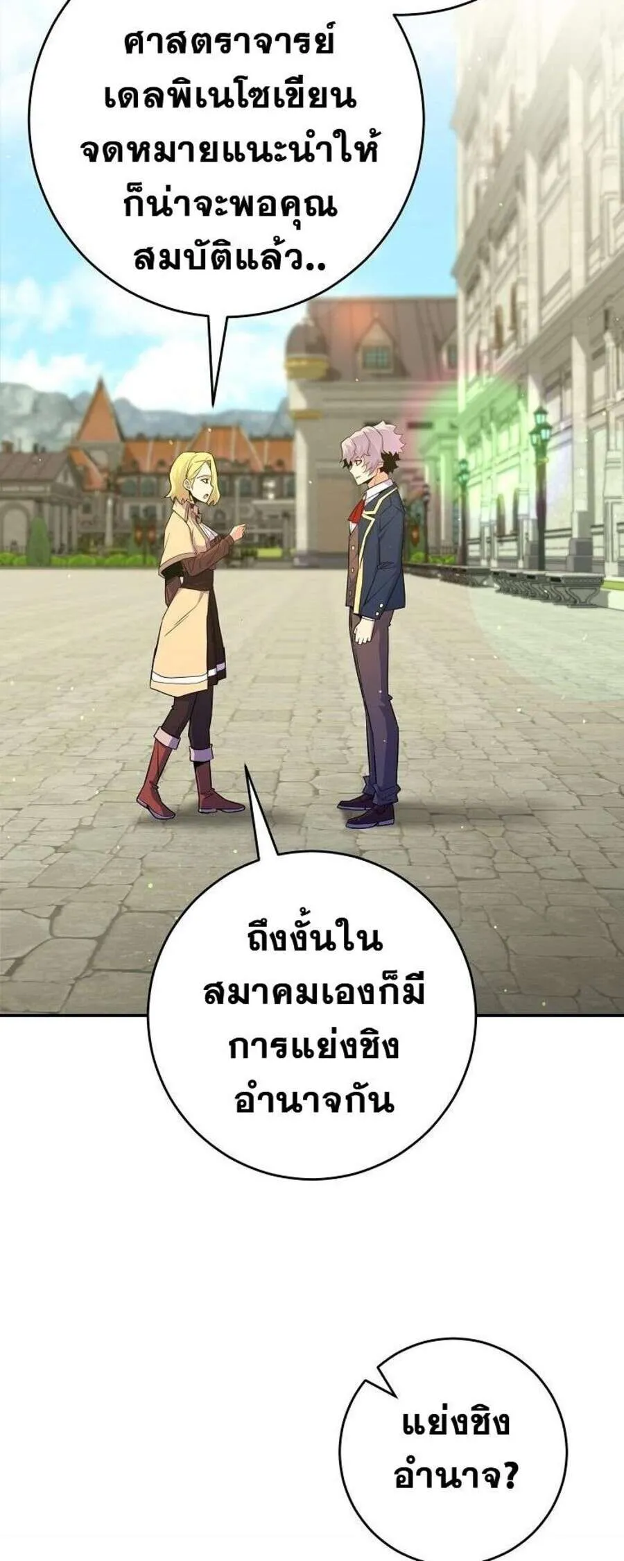 Reincarnated as a Genius Prodigy of a Prestigious Family ตอนที่ 51 43