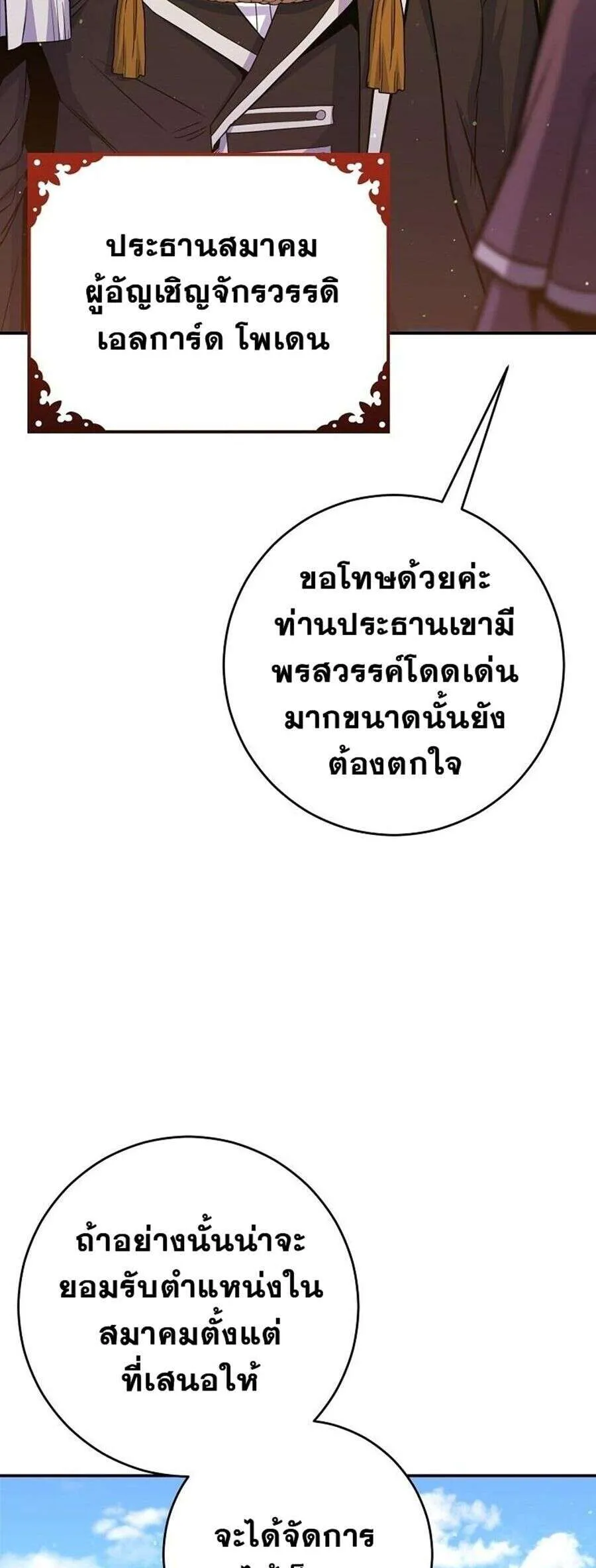 Reincarnated as a Genius Prodigy of a Prestigious Family ตอนที่ 51 52