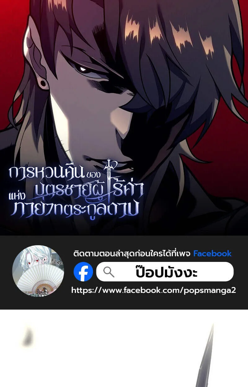 Regressing as the Reincarnated Bastard of the Sword Clan ตอนที่ 51 1