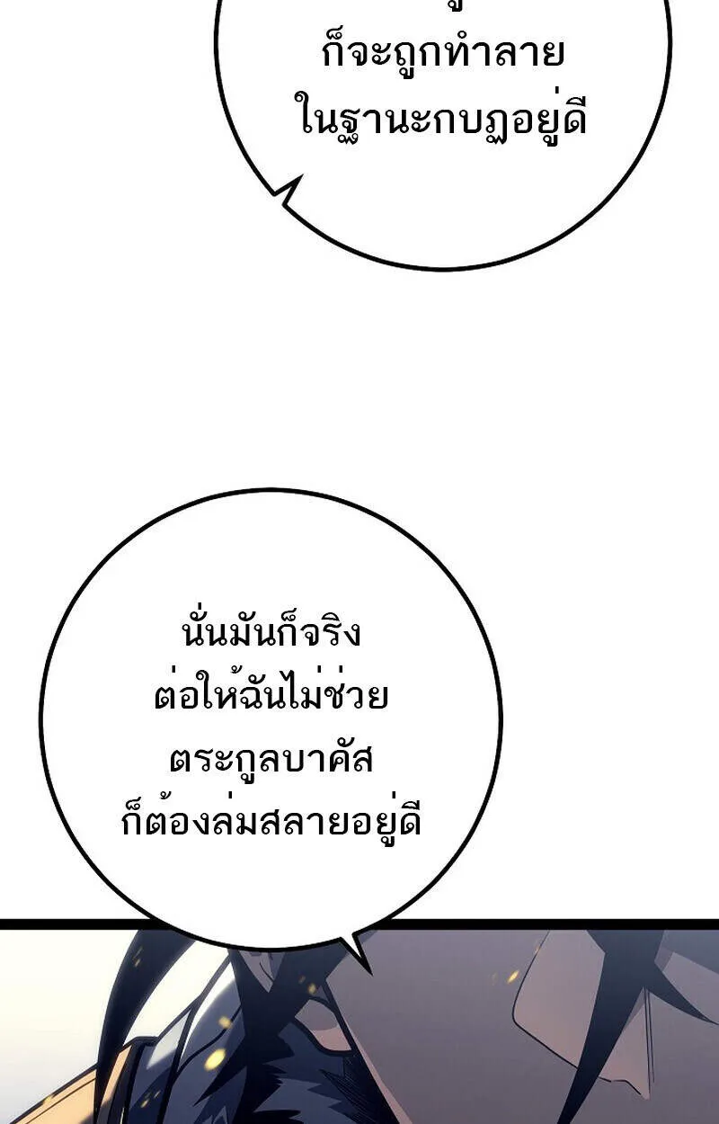 Regressing as the Reincarnated Bastard of the Sword Clan ตอนที่ 51 27