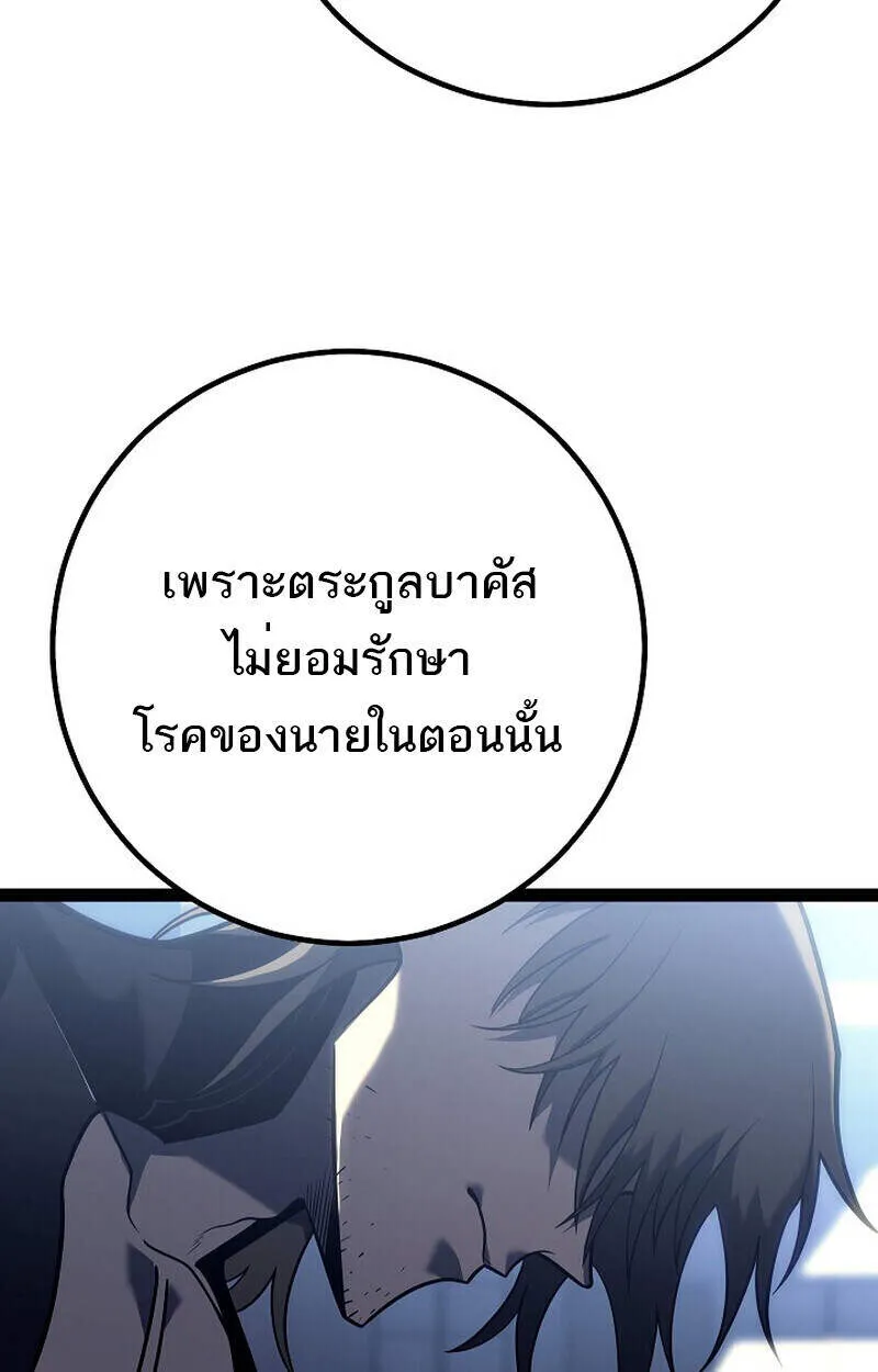 Regressing as the Reincarnated Bastard of the Sword Clan ตอนที่ 51 36