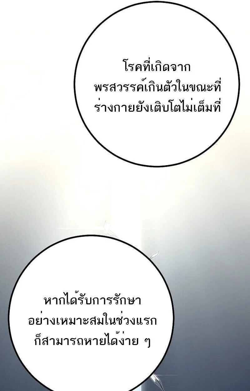 Regressing as the Reincarnated Bastard of the Sword Clan ตอนที่ 51 34