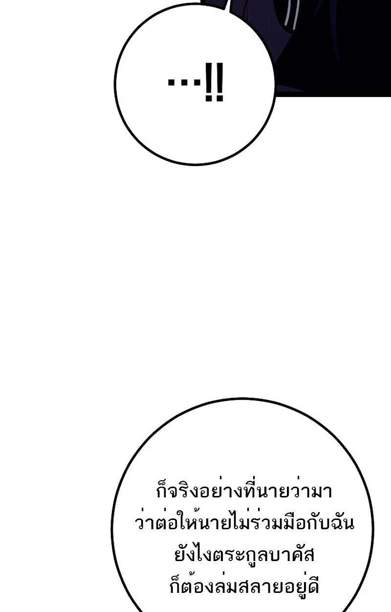 Regressing as the Reincarnated Bastard of the Sword Clan ตอนที่ 51 57