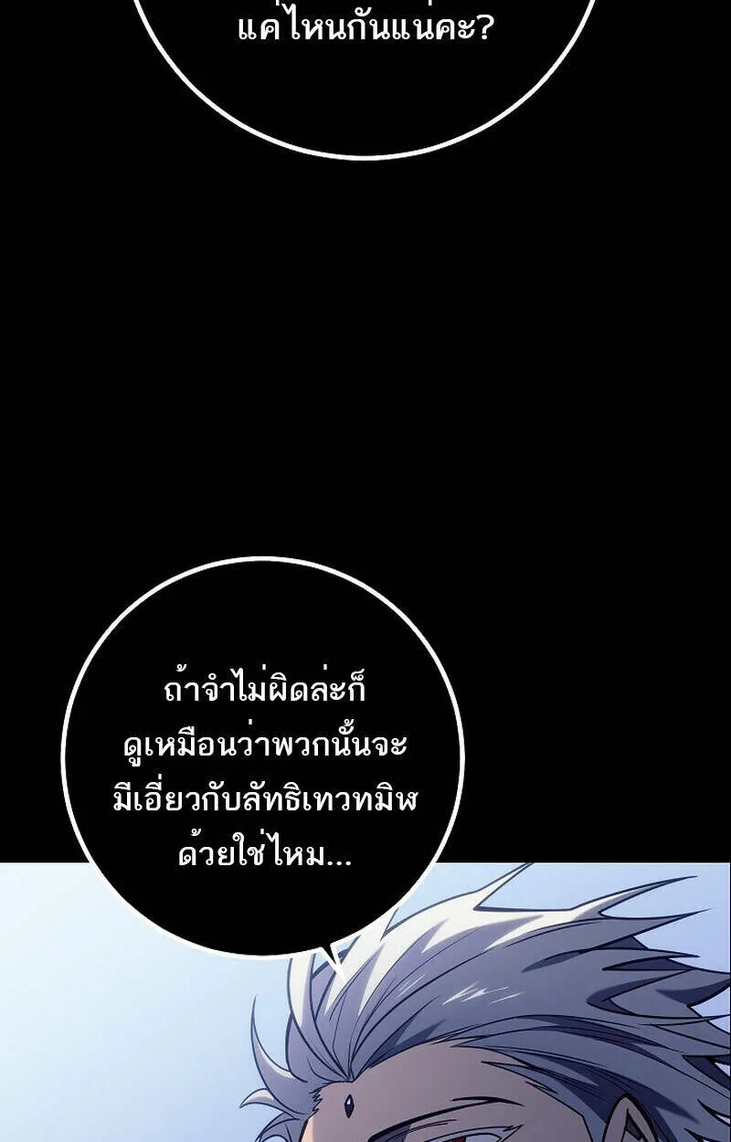 Regressing as the Reincarnated Bastard of the Sword Clan ตอนที่ 51 91