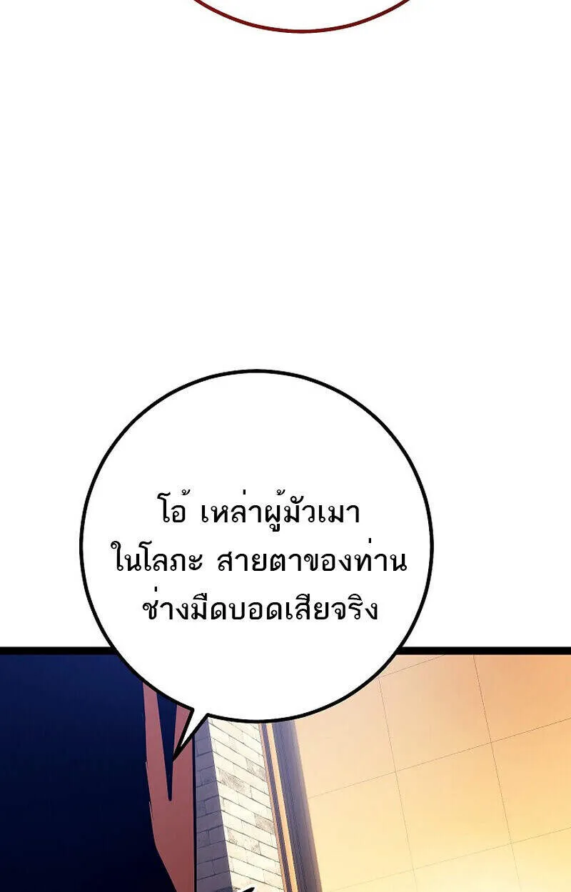Regressing as the Reincarnated Bastard of the Sword Clan ตอนที่ 51 165