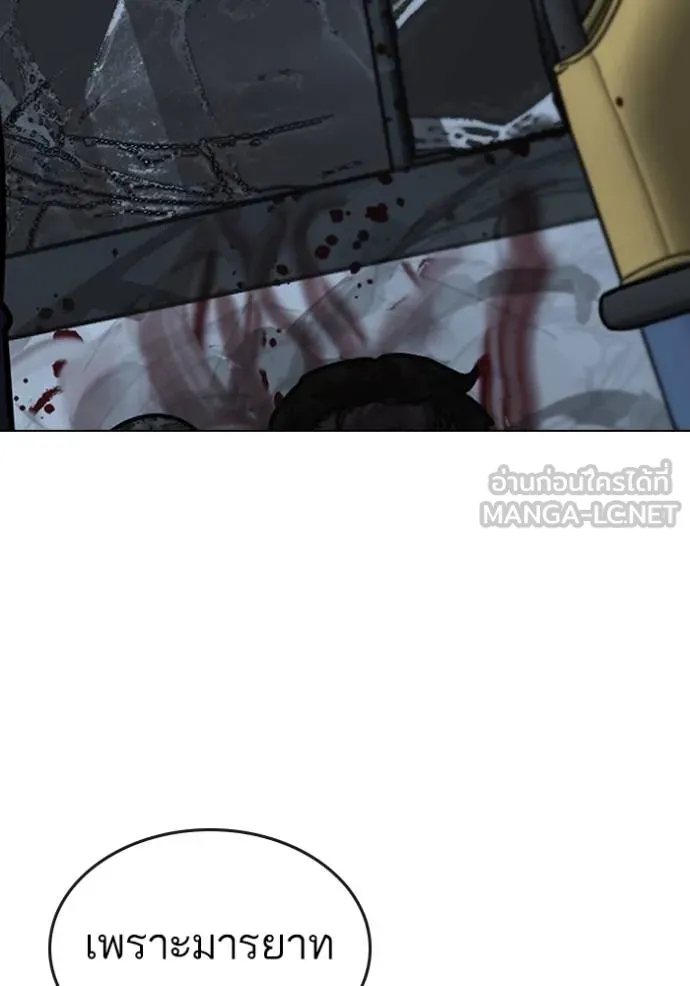 Reality Quest ตอนที่ 160 36