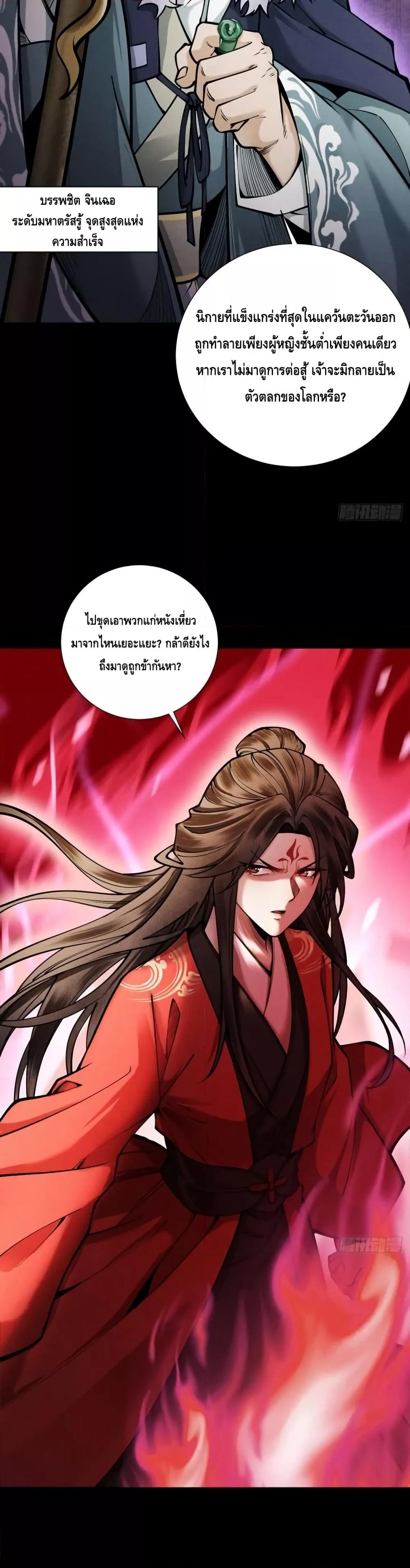 My Cultivation Has No Limit ตอนที่ 24 4