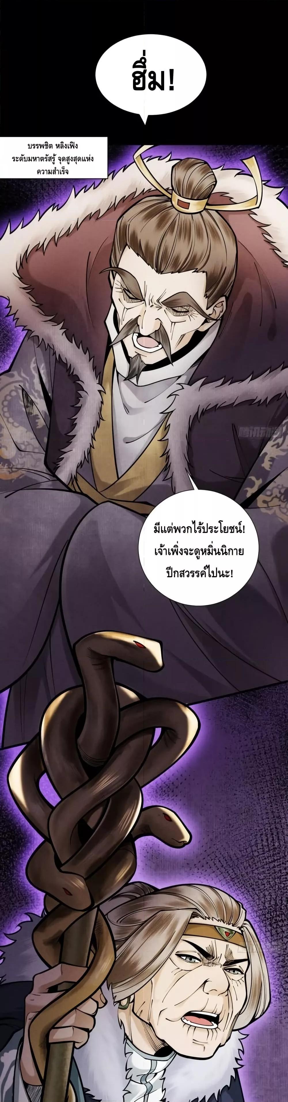 My Cultivation Has No Limit ตอนที่ 24 3